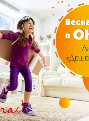 Акция окна