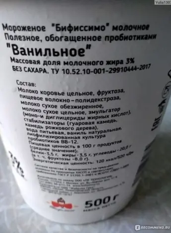 Белиссимо мороженое без сахара