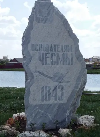 Чесма Стелла