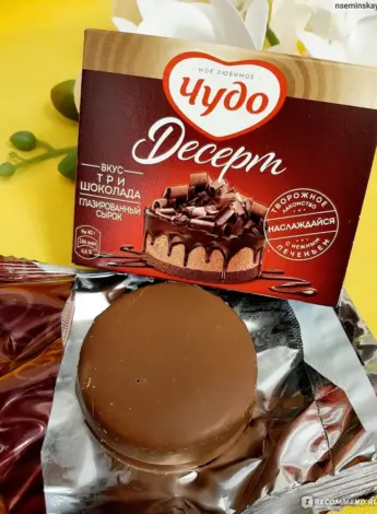 Чудо сырок три шоколада