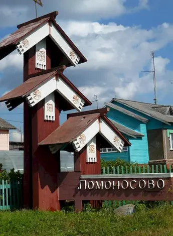 Холмогоры Архангельской области