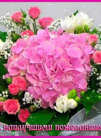 Красивые букеты цветов с пожеланиями
