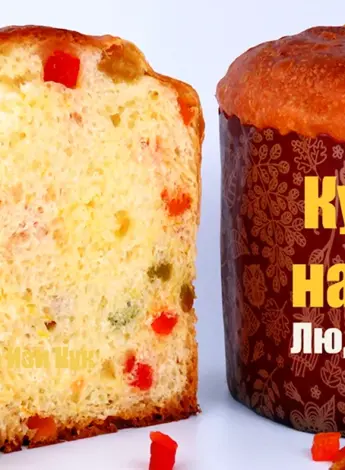 Люда ИЗИ Кук Пасхальный кулич
