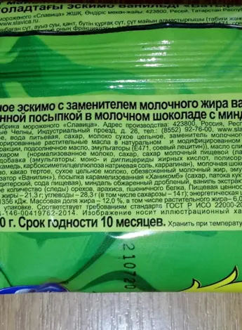 Мороженое ореховое Славица