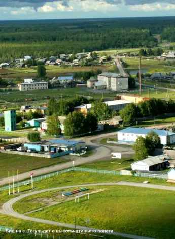 Тегульдет