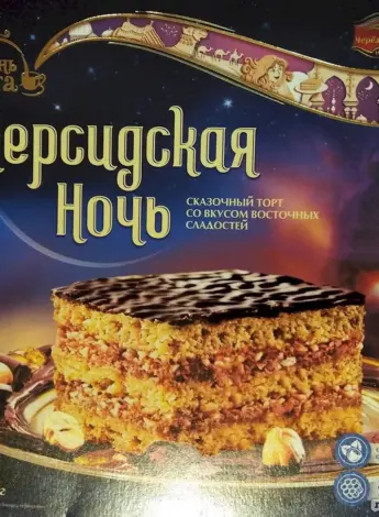 Торт Персидская ночь Черемушки 660г