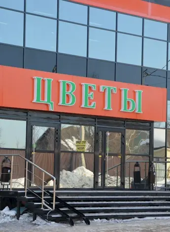 Цветочная компания на Восстания 160