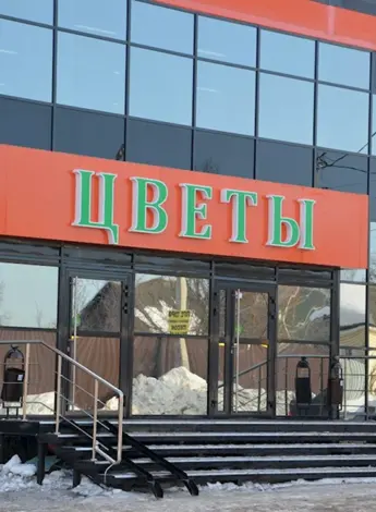 Цветочная компания на Восстания 160