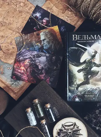 Ведьмак книги Эстетика