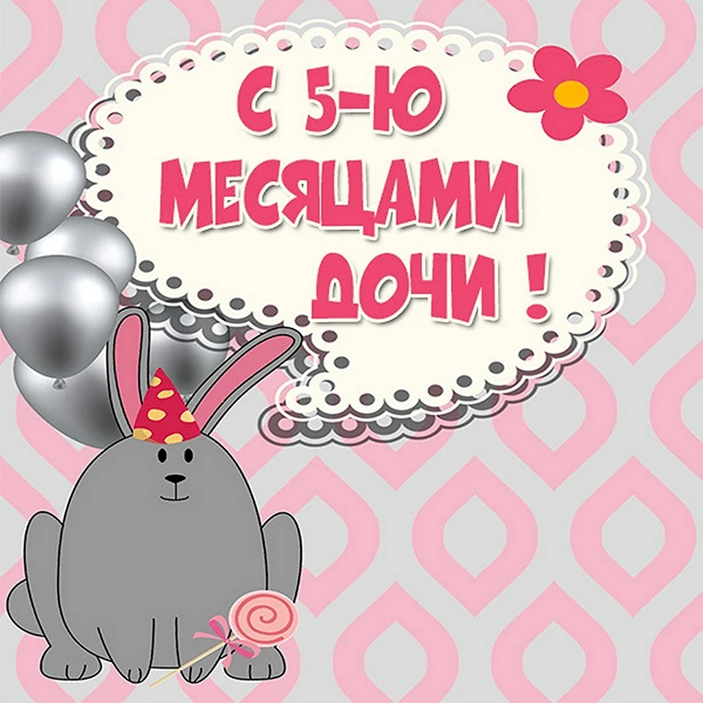 1 Годик девочке