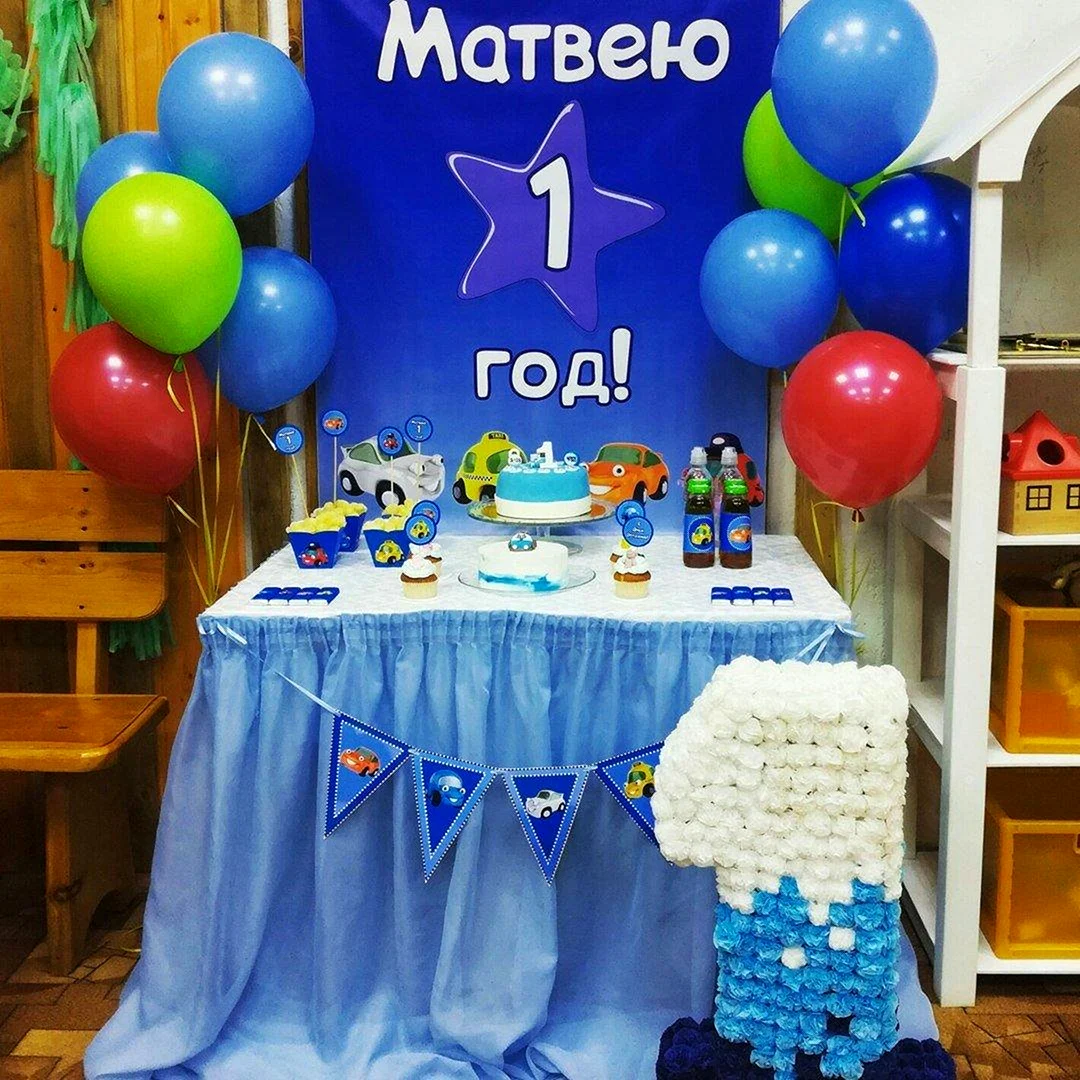 1 Годик мальчику