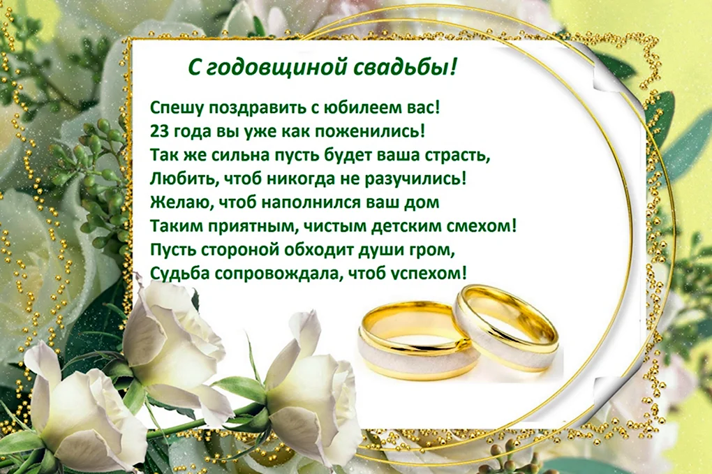 23 Годовщина Берилловая свадьба