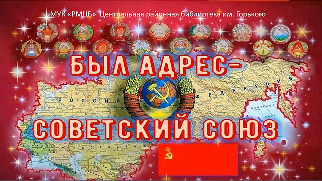 30 Декабря день образования СССР