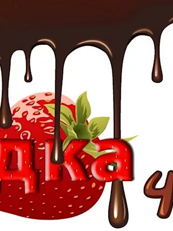 45 Баба Ягодка опять