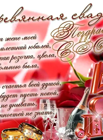 5 Лет свадьбы поздравления