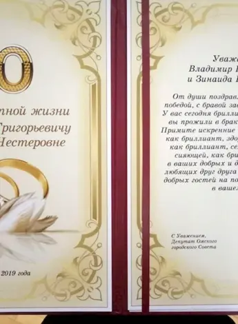 60 Лет свадьбы поздравления