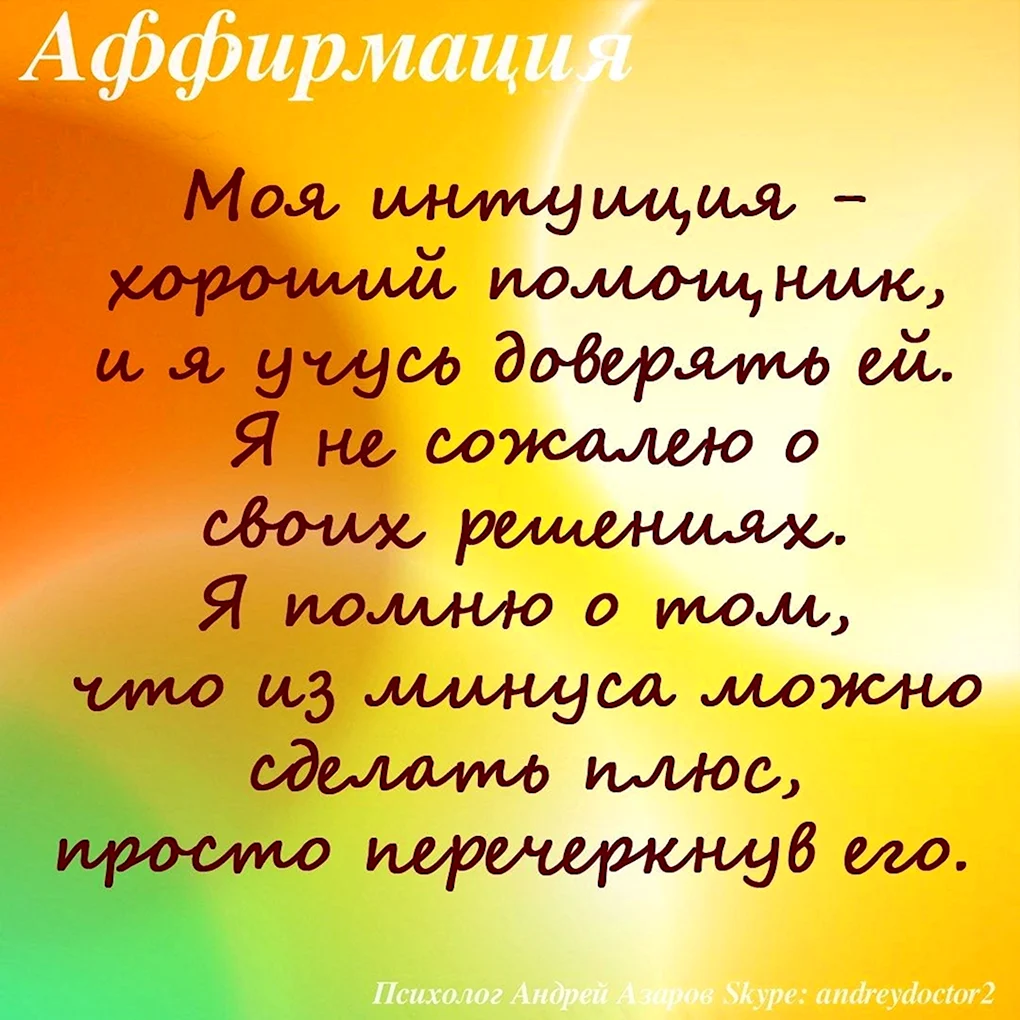 Аффирмация дня