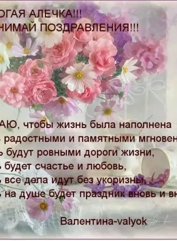 Аля с днём рождения поздравления