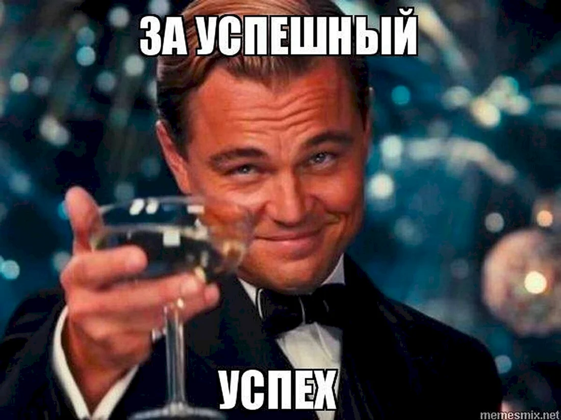 Андрей с днём рождения ди Каприо