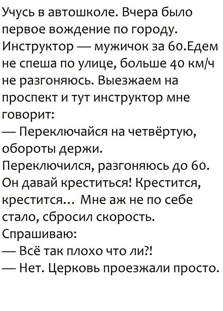 Анекдоты про инструкторов по вождению