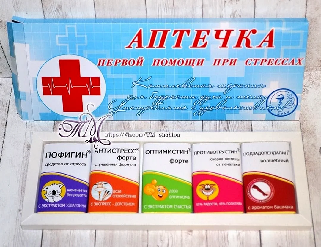 Аптечка антистресс