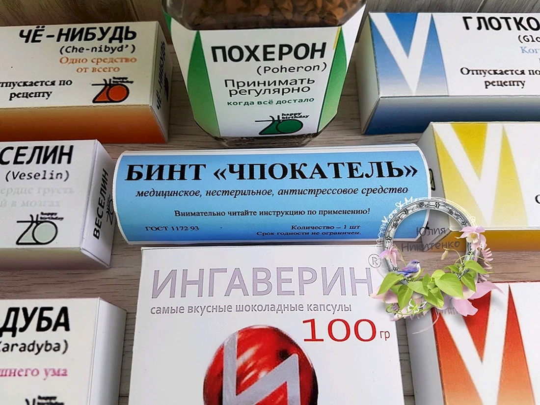 Аптечка с приколами в подарок