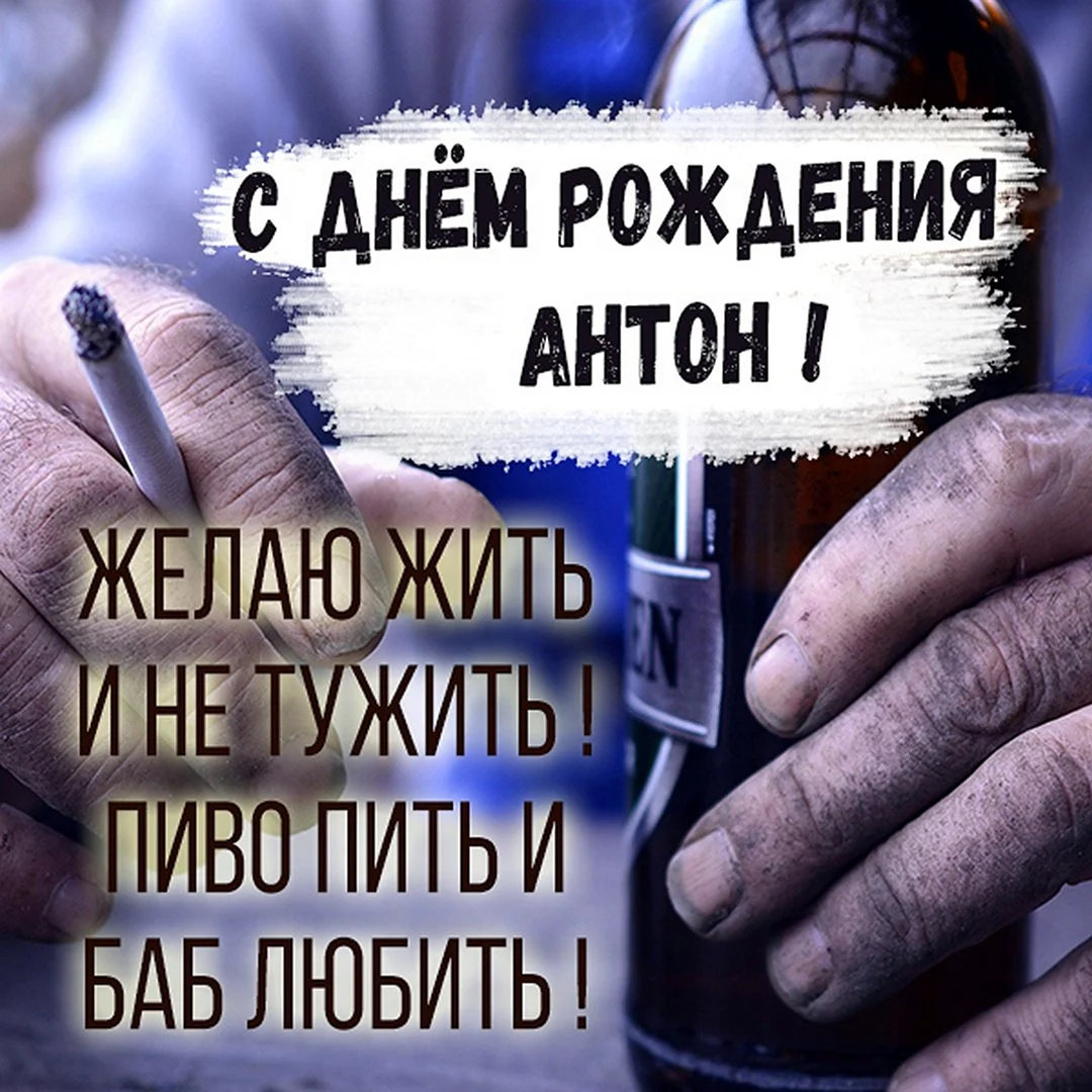Артур с днюхой