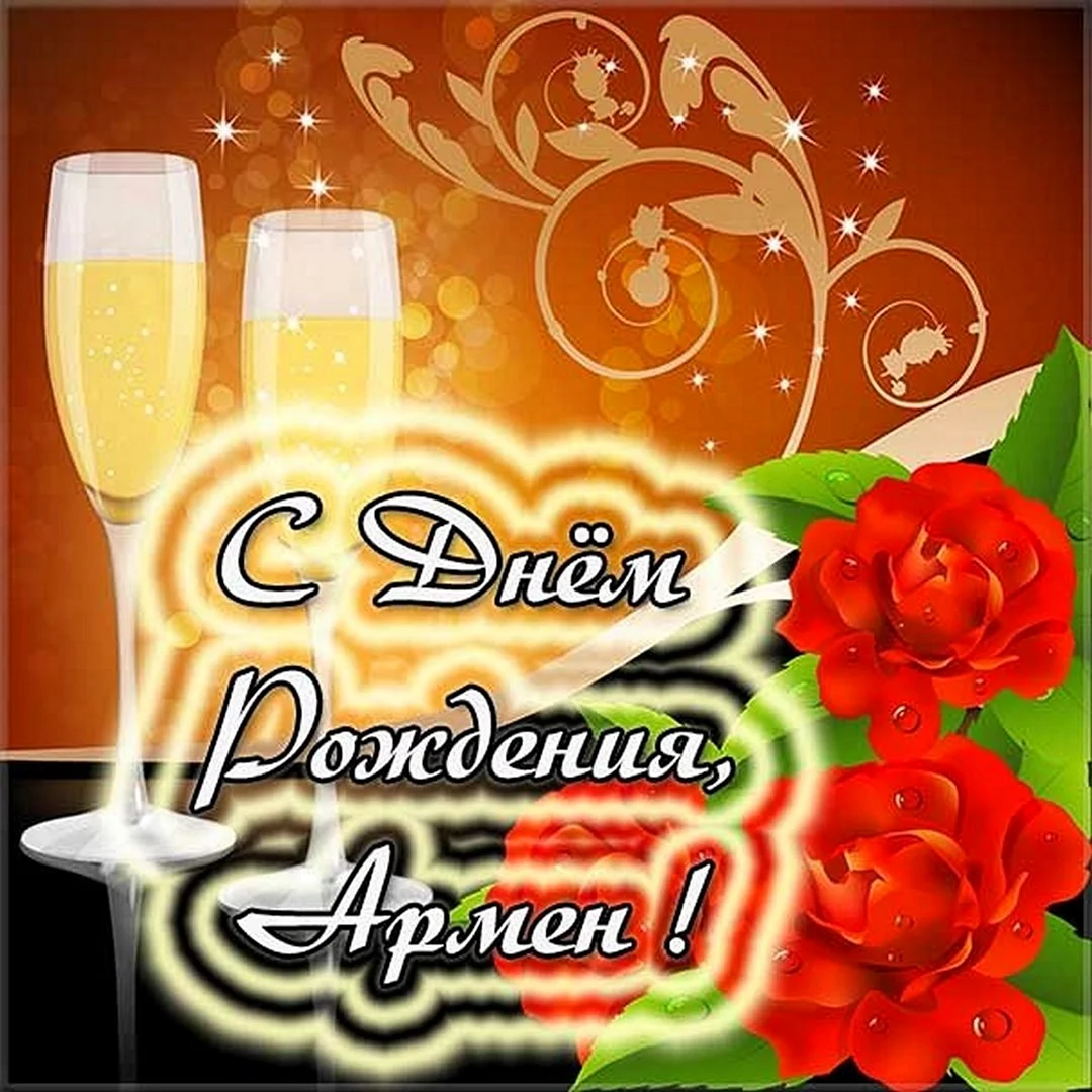 Азат с днем рождения