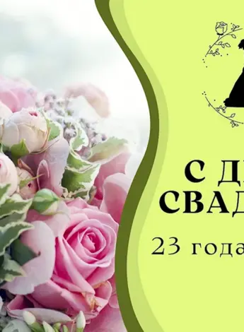Берилловая свадьба поздравления