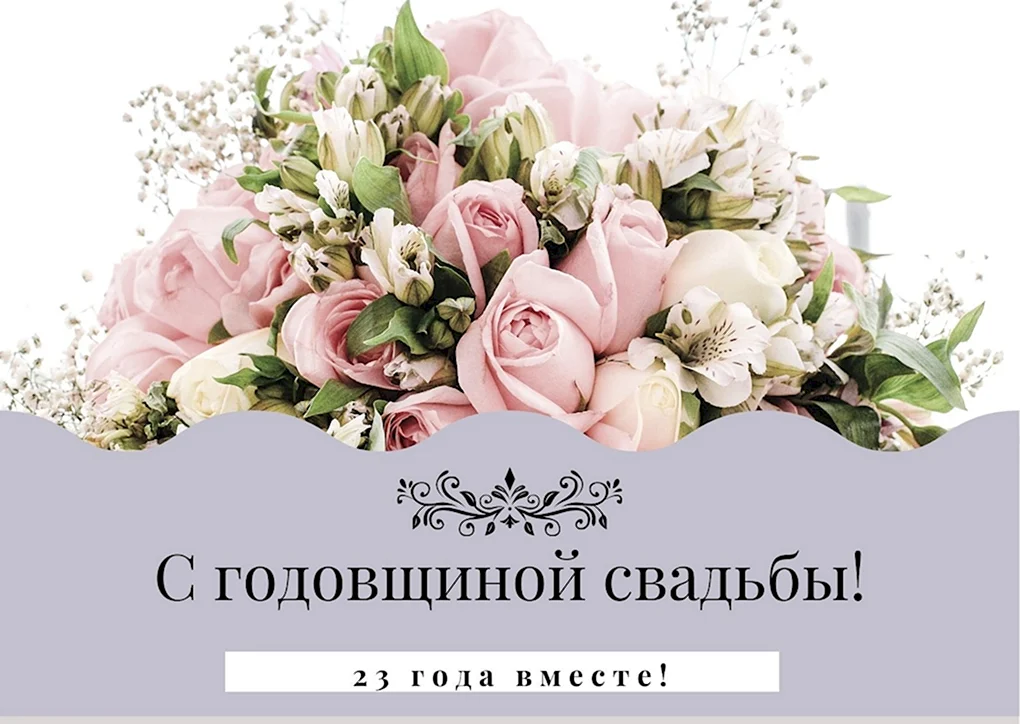 Берилловая свадьба поздравления