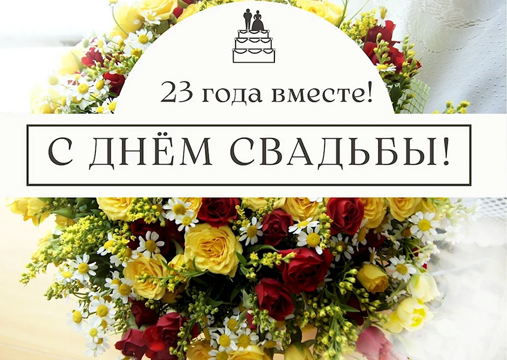 Берилловая свадьба поздравления