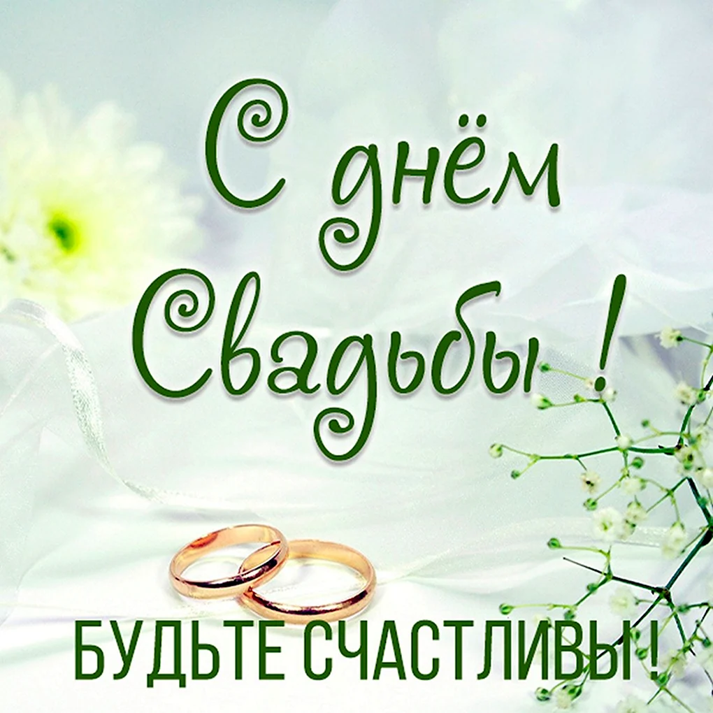 Берилловая свадьба поздравления