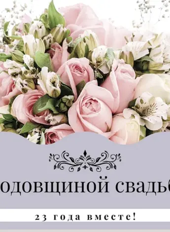 Берилловая свадьба поздравления