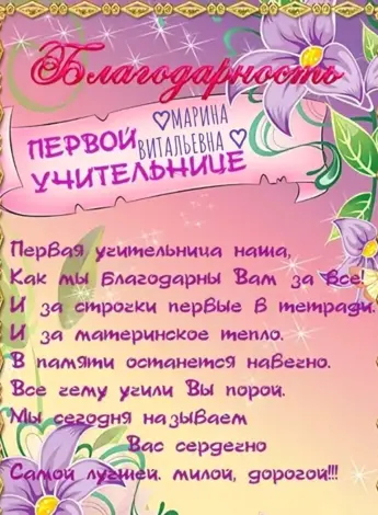 Благодарность первому учителю