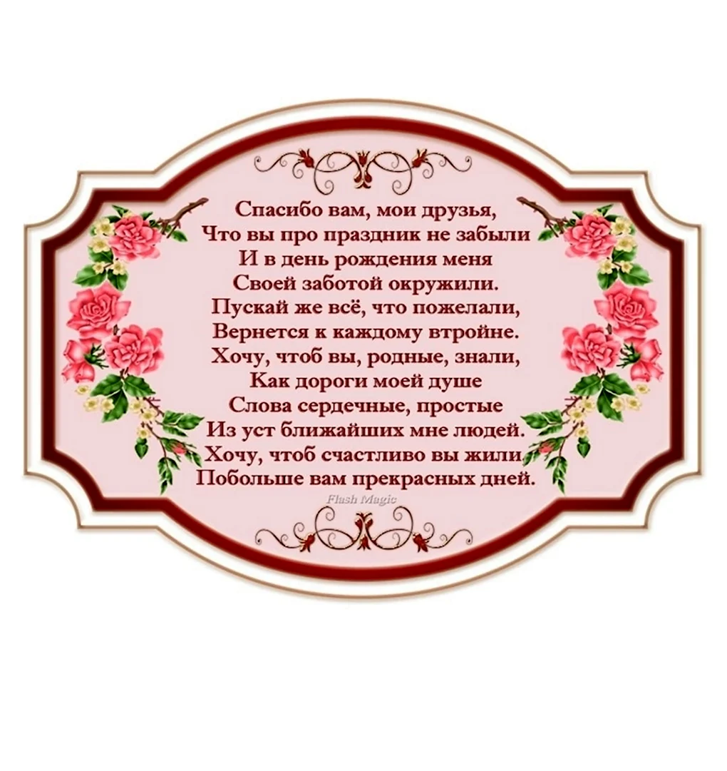 Благодарность за поздравления