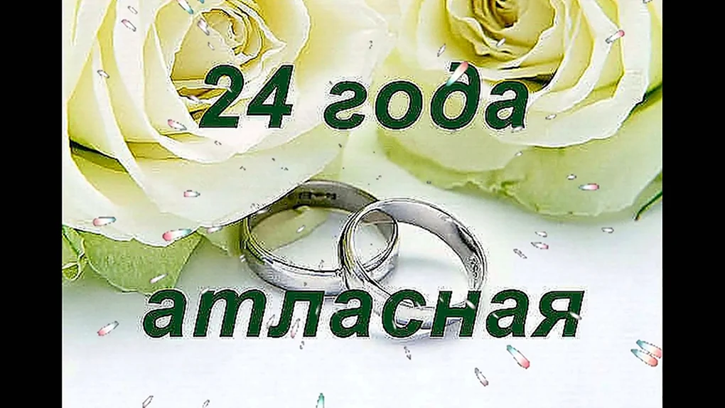 Бронзовая свадьба