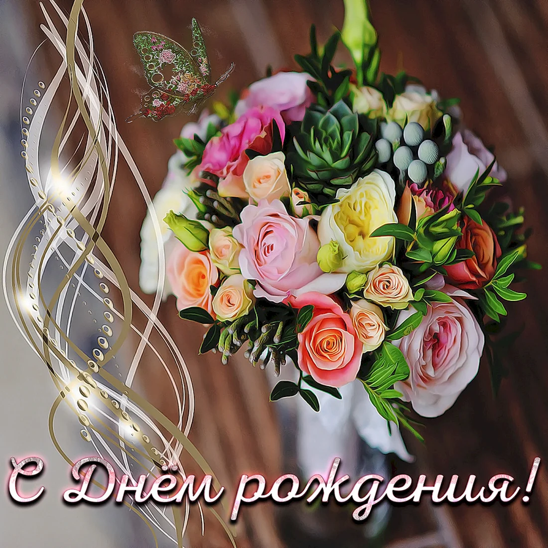 Букет день рождения