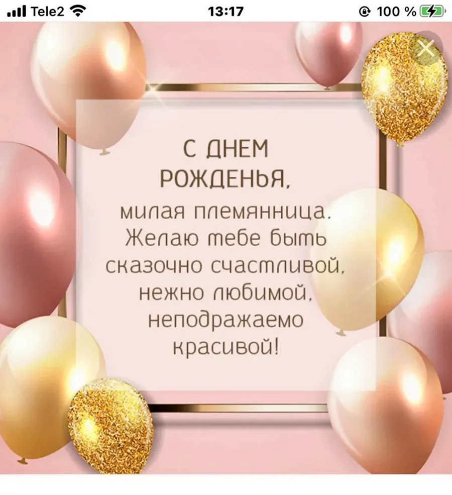 Cднем рождения поемяннице