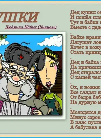 Частушки