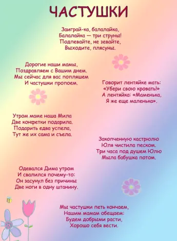 Частушки для детей