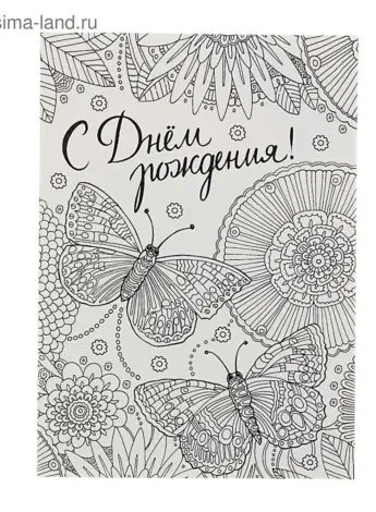Черно белая открытка с днем рождения