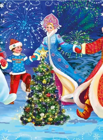 Дед Мороз и Снегурочка и Снеговик и елка