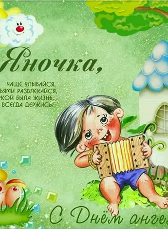 День ангела