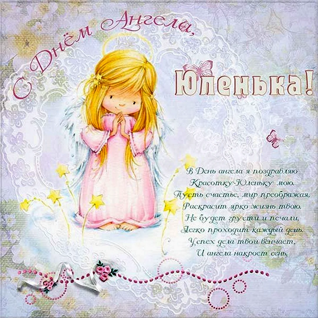 День ангела