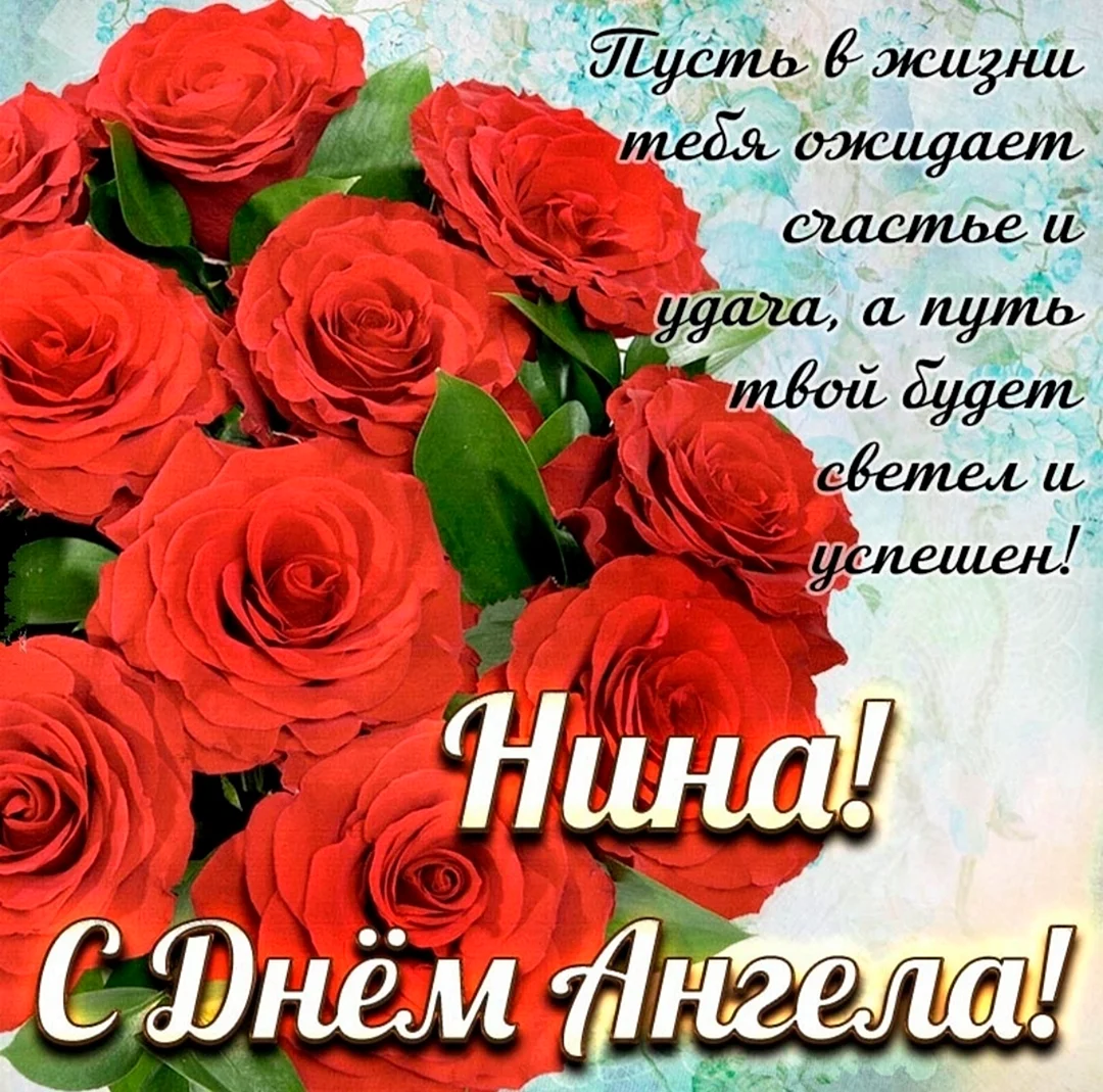 День ангела