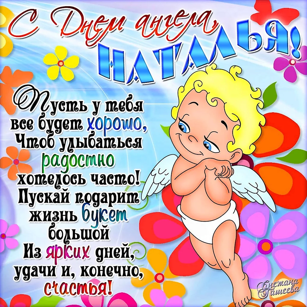 День ангела