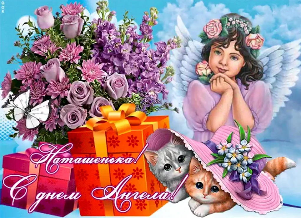День ангела