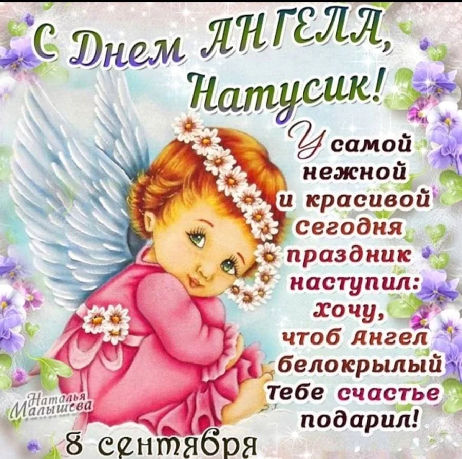День ангела