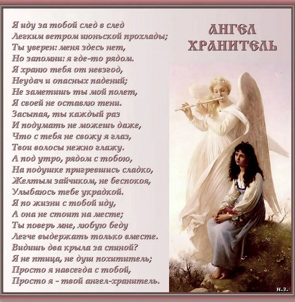 День ангела
