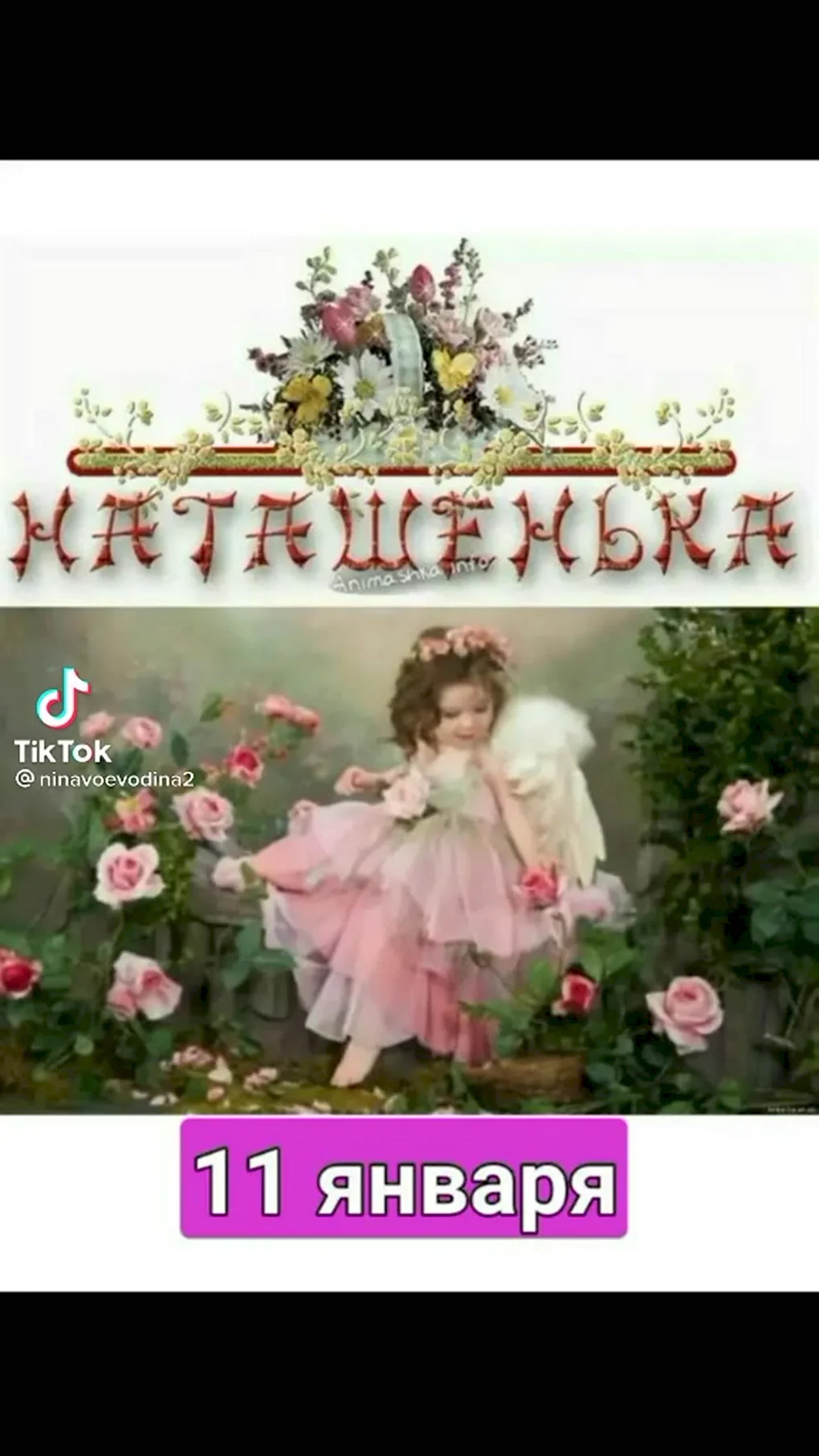 День ангела